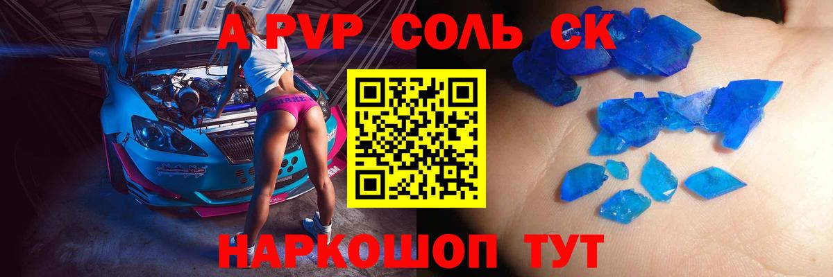 Альфа ПВП крисы CK Благовещенск
