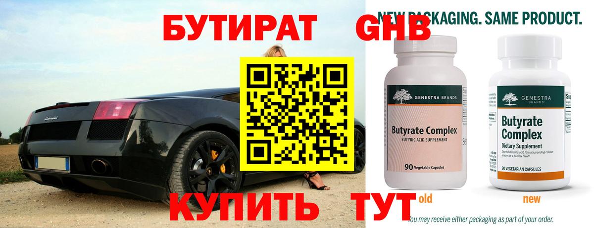 БУТИРАТ оксана Благовещенск