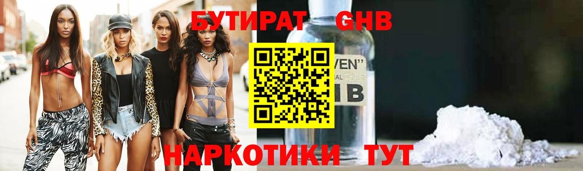 Благовещенск  БУТИРАТ  Вход с VPN  БУТИРАТ 1.4BDO 