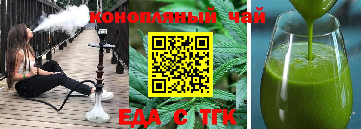 Еда ТГК конопля  Вход с VPN  Благовещенск 