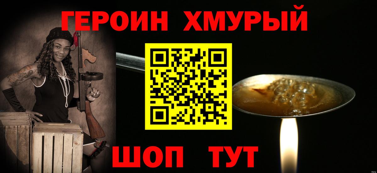 Героин  Героин Heroin  Вход с VPN  Благовещенск 