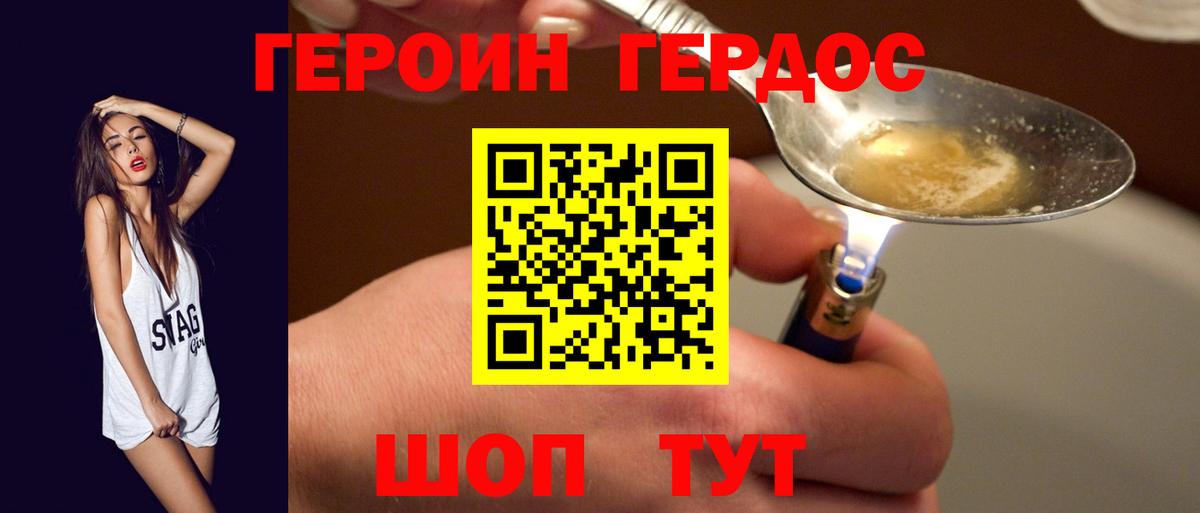 Героин гречка Благовещенск