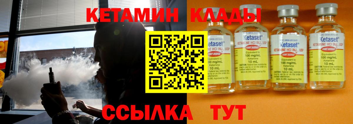 КЕТАМИН VHQ Благовещенск