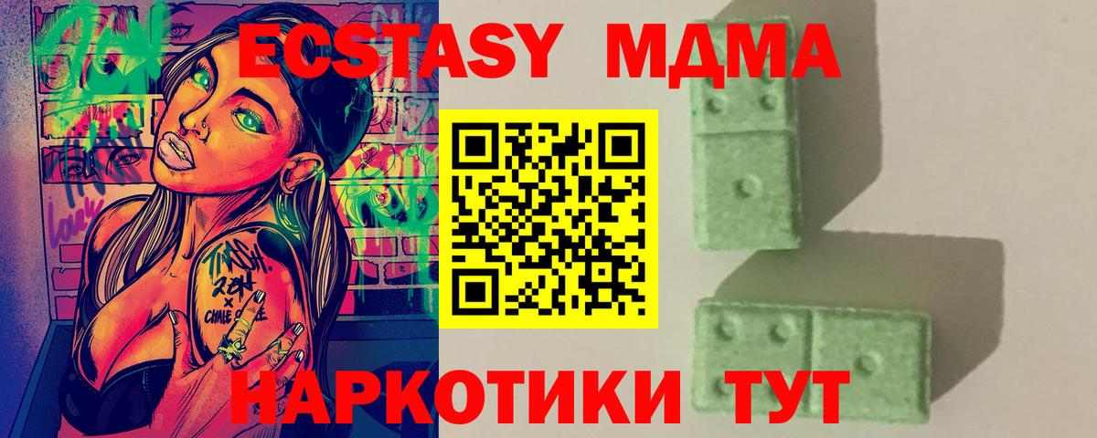 МДМА кристаллы  Вход с VPN  МДМА молли  MDMA  Благовещенск 
