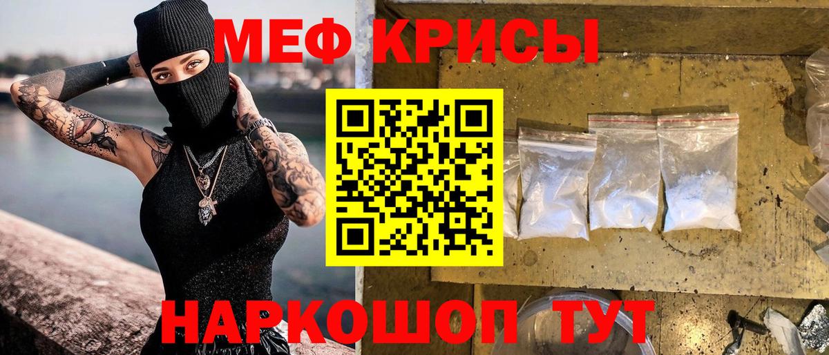Меф мяу мяу Благовещенск