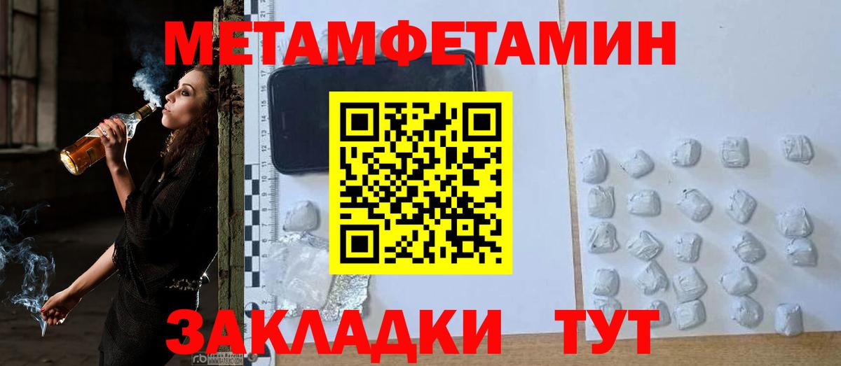 Метамфетамин пудра Благовещенск
